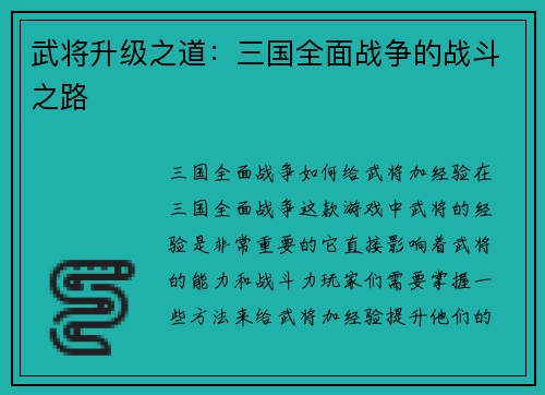 武将升级之道：三国全面战争的战斗之路