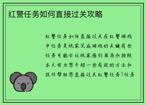 红警任务如何直接过关攻略