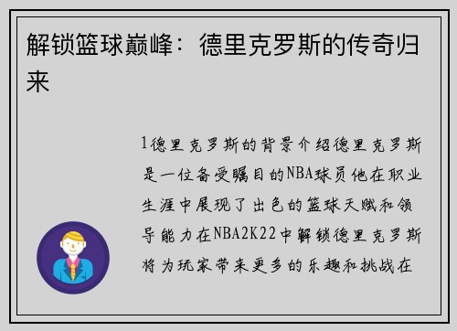 解锁篮球巅峰：德里克罗斯的传奇归来