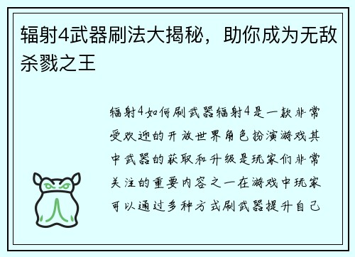 辐射4武器刷法大揭秘，助你成为无敌杀戮之王
