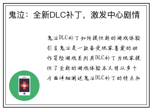 鬼泣：全新DLC补丁，激发中心剧情
