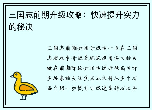 三国志前期升级攻略：快速提升实力的秘诀