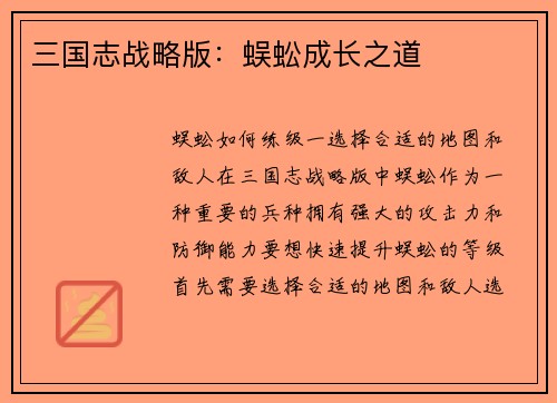 三国志战略版：蜈蚣成长之道