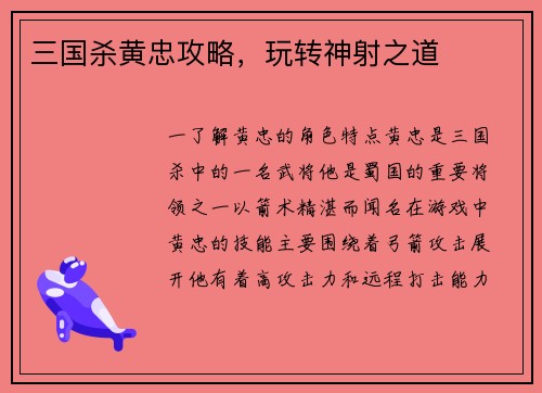 三国杀黄忠攻略，玩转神射之道