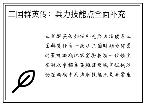 三国群英传：兵力技能点全面补充