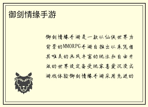 御剑情缘手游