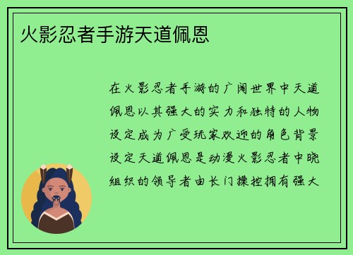 火影忍者手游天道佩恩