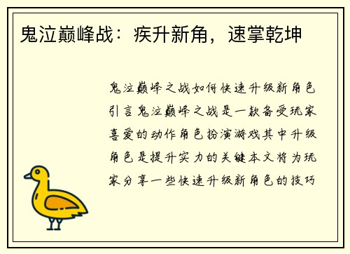 鬼泣巅峰战：疾升新角，速掌乾坤