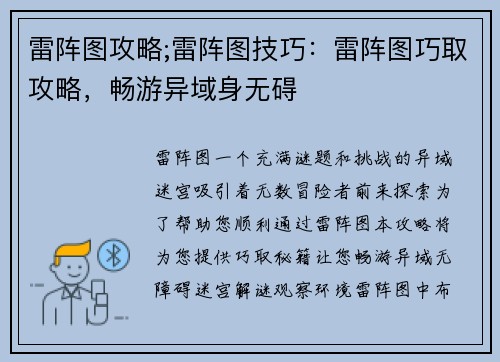 雷阵图攻略;雷阵图技巧：雷阵图巧取攻略，畅游异域身无碍