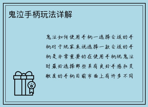 鬼泣手柄玩法详解