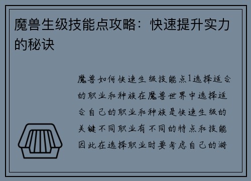 魔兽生级技能点攻略：快速提升实力的秘诀