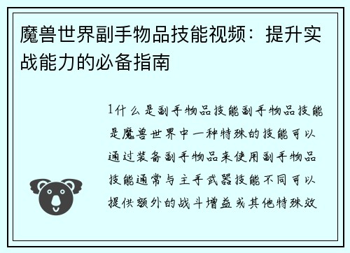 魔兽世界副手物品技能视频：提升实战能力的必备指南