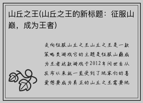 山丘之王(山丘之王的新标题：征服山巅，成为王者)